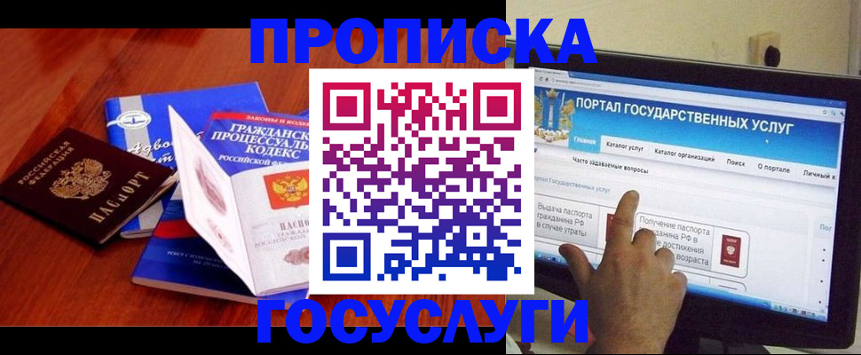 прописка законно в Кургане