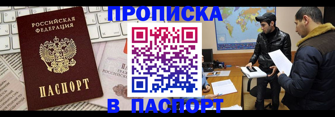 прописка для военкомата в Кургане